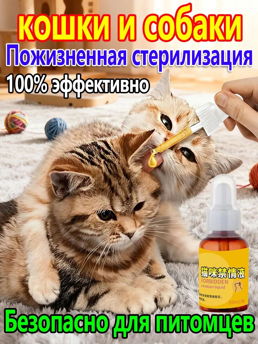 Капли для регуляции половой охоты у кошек и собак