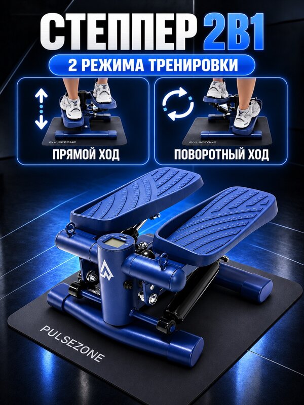 Степпер PulseZone "DualForce Pro", с эспандерами, для домашних тренировок