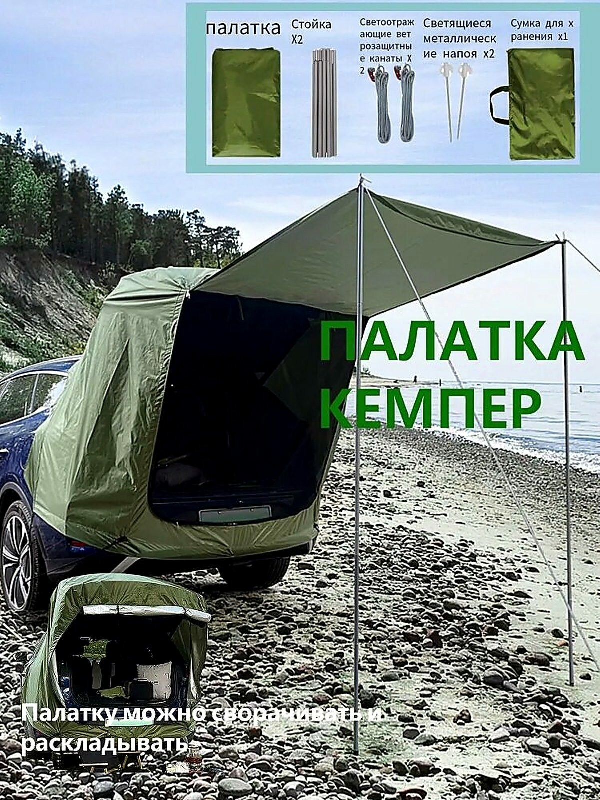 Тент для багажника внедорожника Автомобильный . Шатер тент туристический для автомобиля