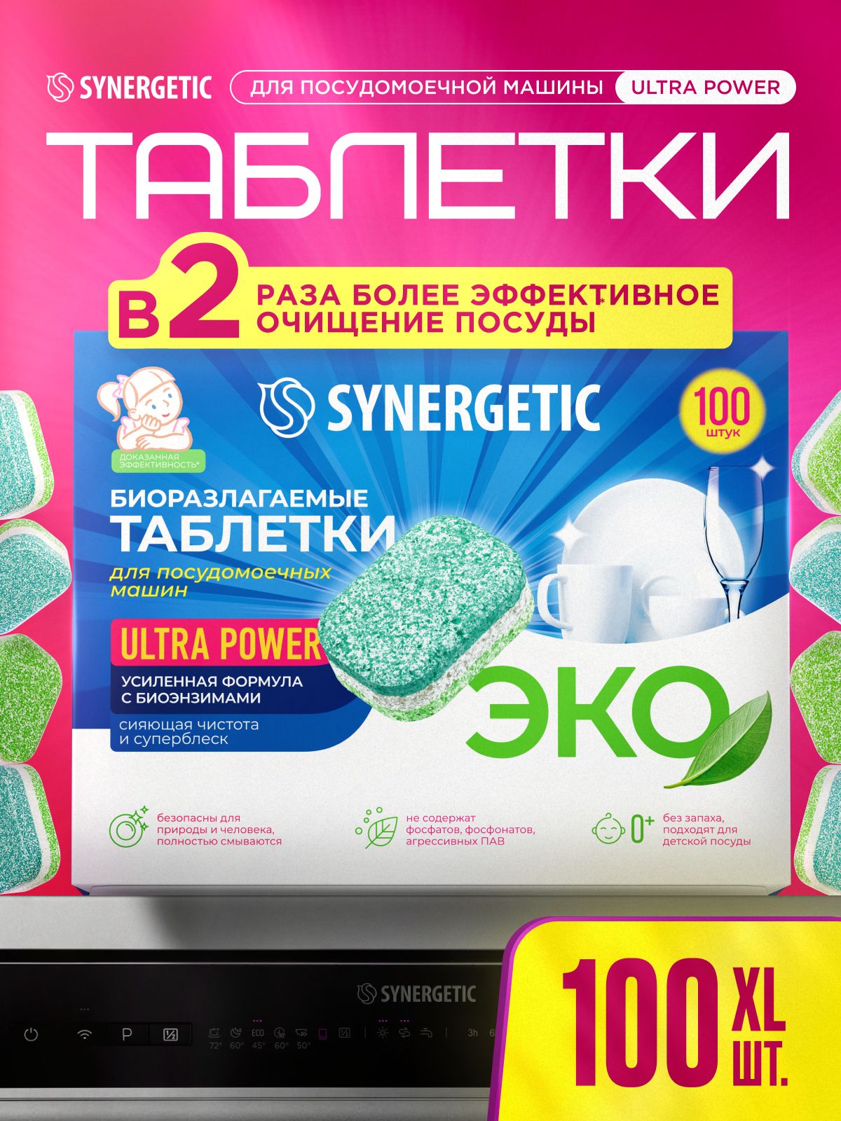 Таблетки для посудомоечной машины Ultra Power 100 шт, усиленная формула, в водорастворимой пленке, эко