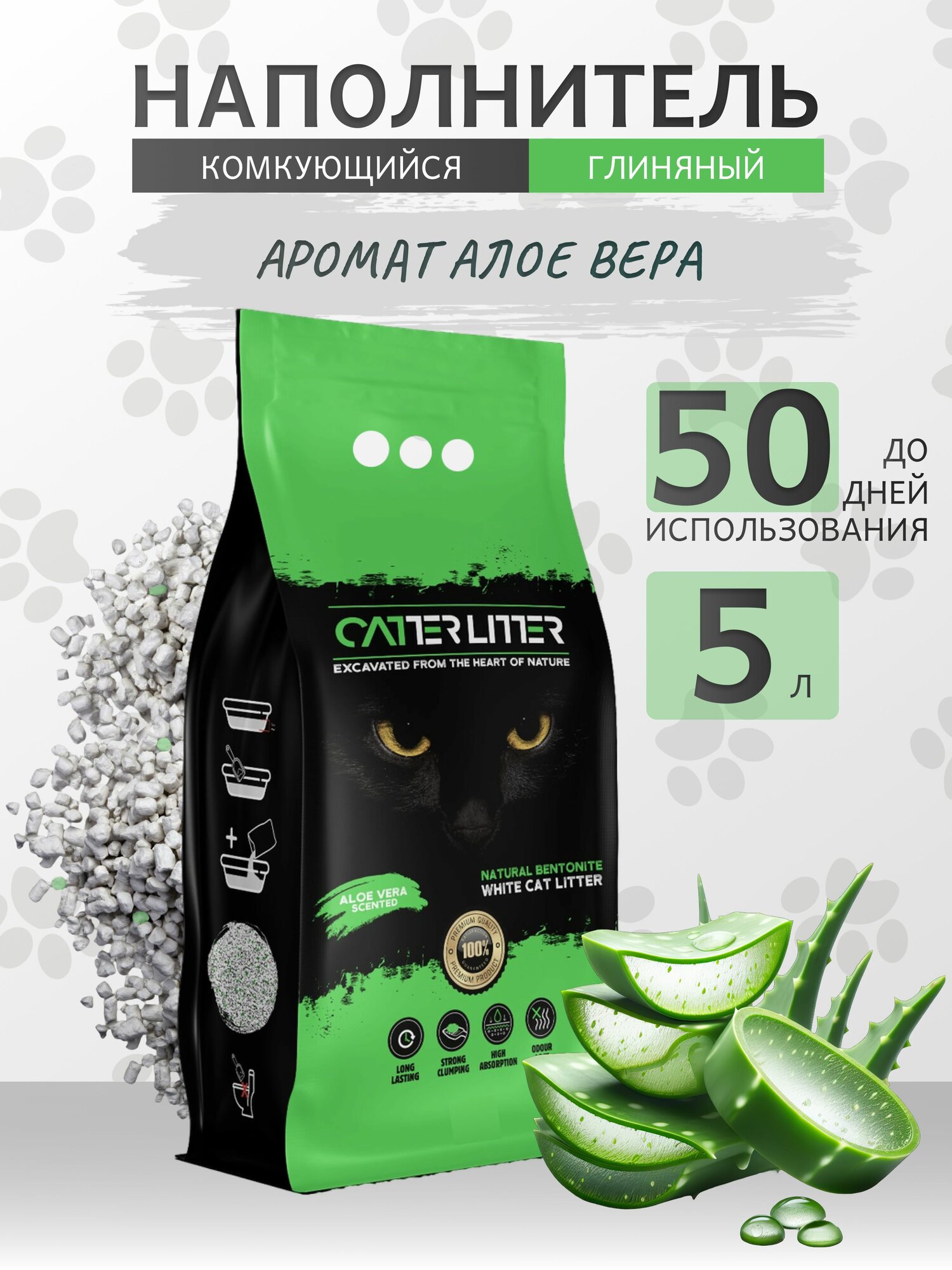 Catter Litter Наполнитель Глиняный Комкующийся Алоэ-вера 4250г.