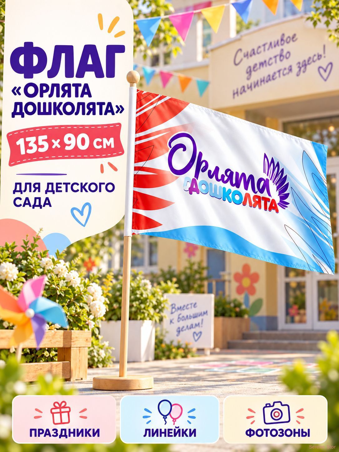 Флаг Орлята Дошколята 135x70 см - Флаг Орлята России