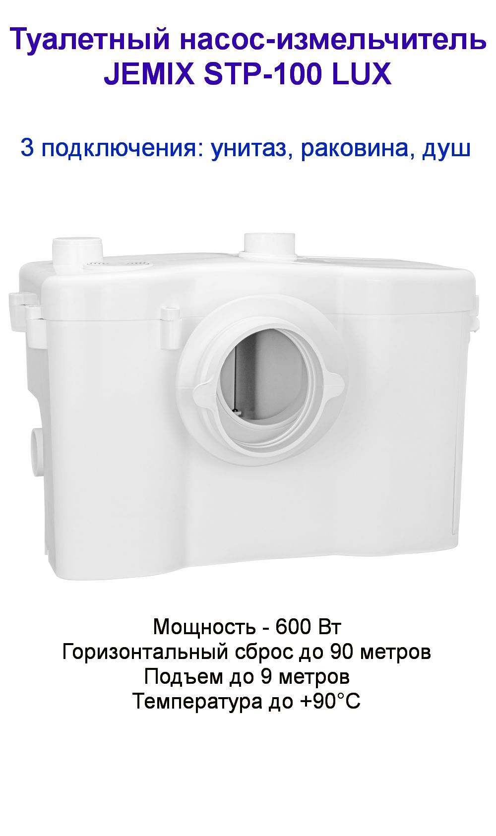 Канализационный насос измельчитель JEMIX STP 100 LUX