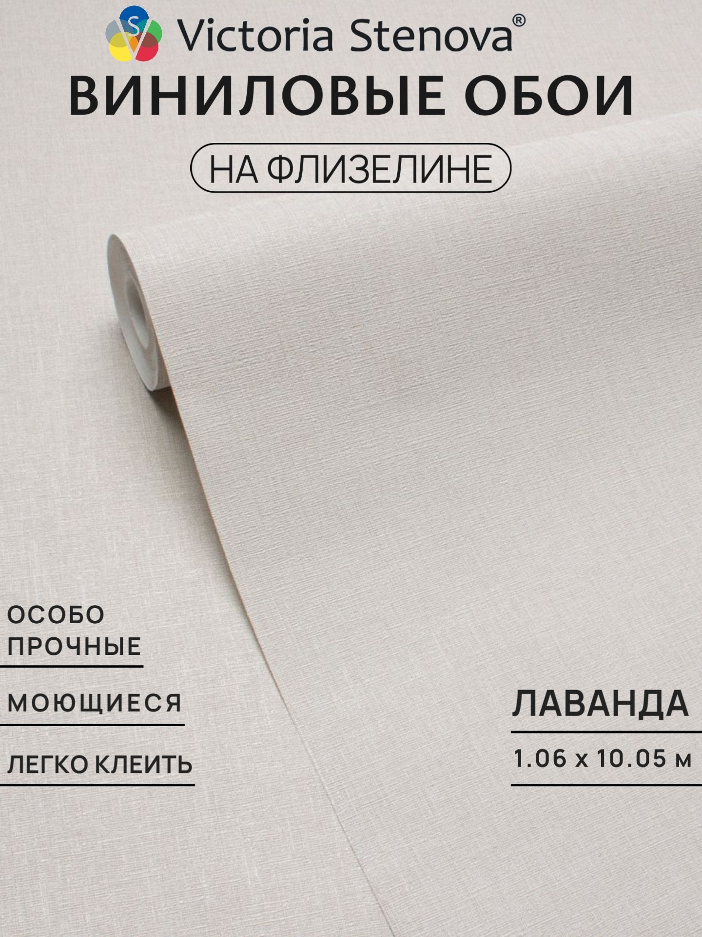 Обои флизелиновые 1.06 лаванда для кухни, спальни, гостиной, зала, прихожей, детской/обои метровые 10.05 м/горячее тиснение