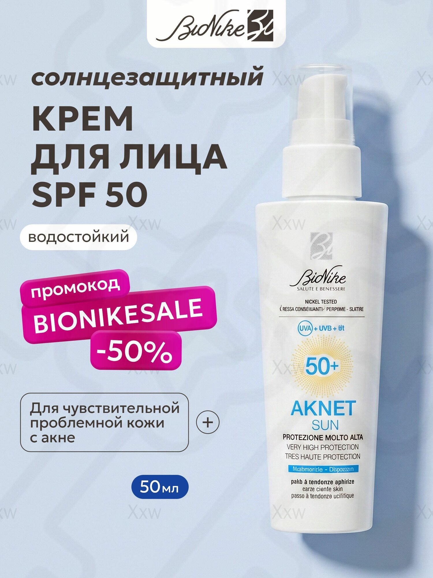 Премиум санскрин для чувствительной и жирной дермы, BioNike AKNET, с защитой SPF 50, 50 мл, применяемый на лицо