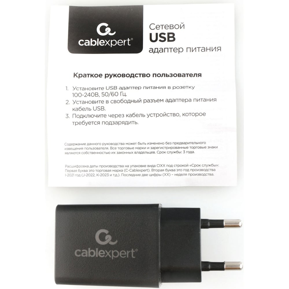 Адаптер питания Cablexpert MP3A-PC-21 100/220V - 5V USB 1 порт 1A черный — фото 1
