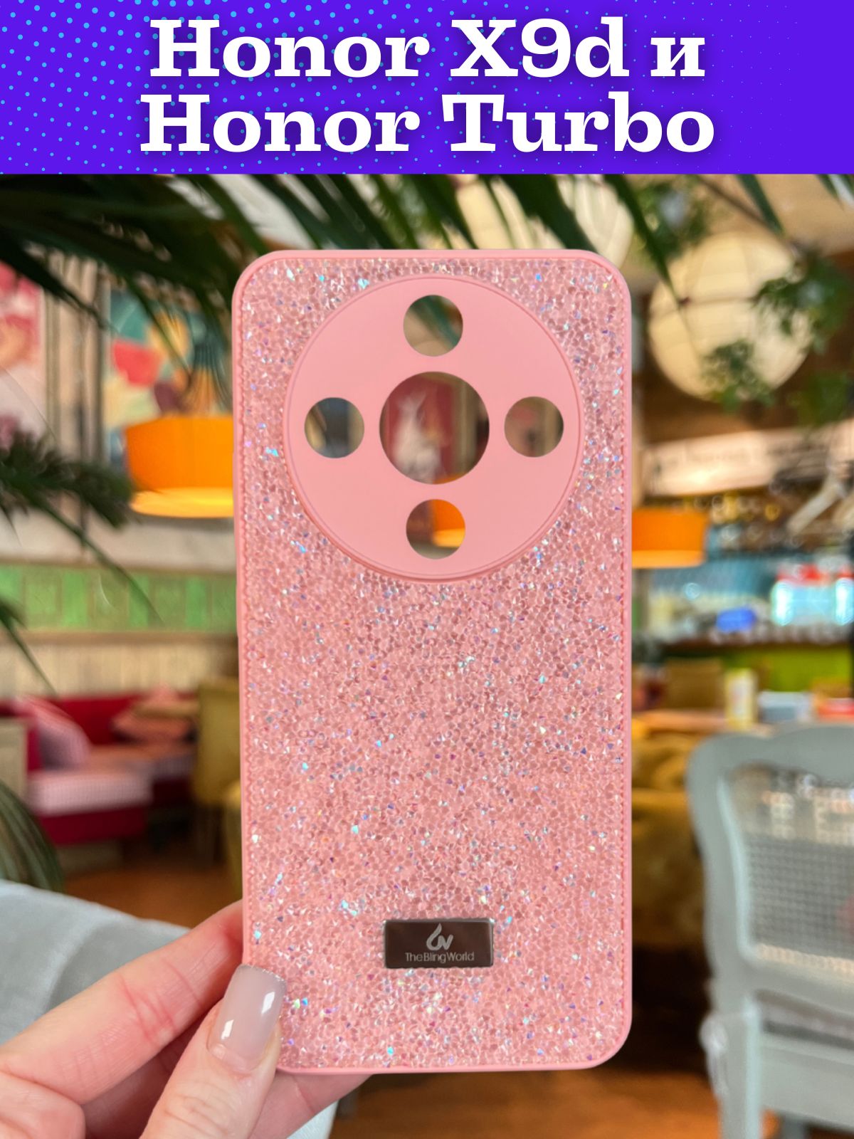 Чехол на Honor X9d и Honor Turbo / Хонор Х9д и Хонор Турбо силиконовый the bling world (Розовый)