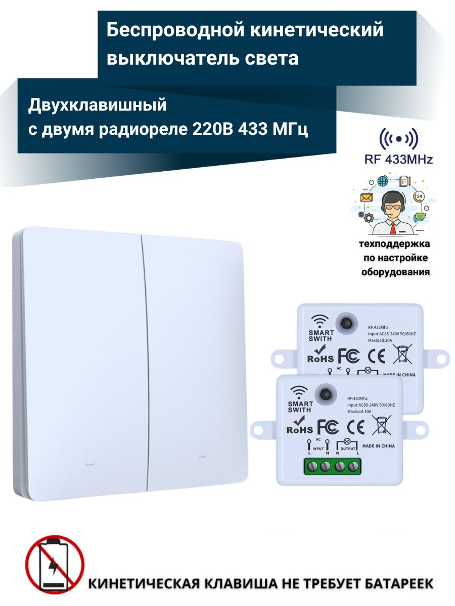 Беспроводной кинетический выключатель света NETGIM (2 клавиши + два реле 220В 10А 433МГц)