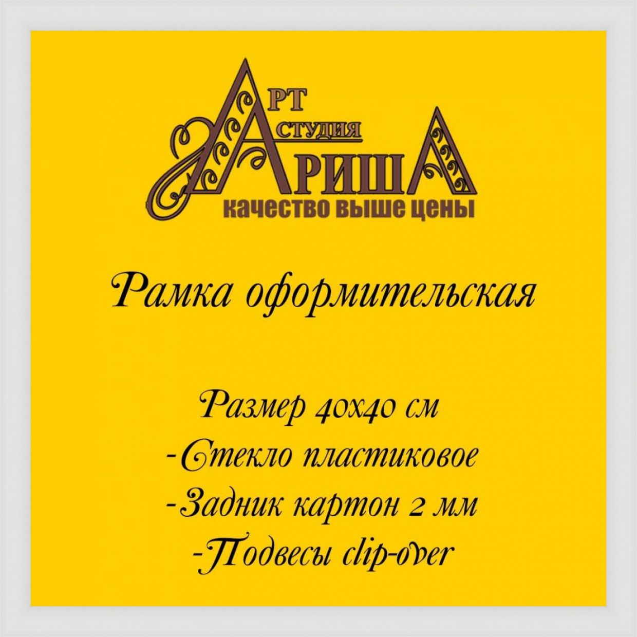 Рамка 40x40 см