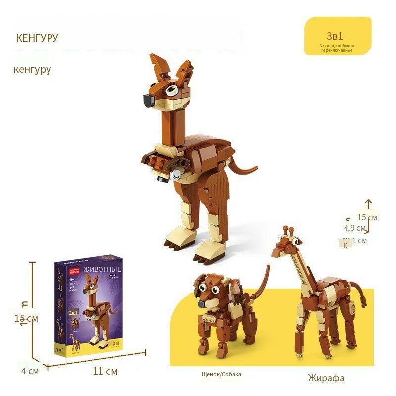 Игрушка-конструктор из мелких деталей 3 в 1, животные, серия 9192-9193