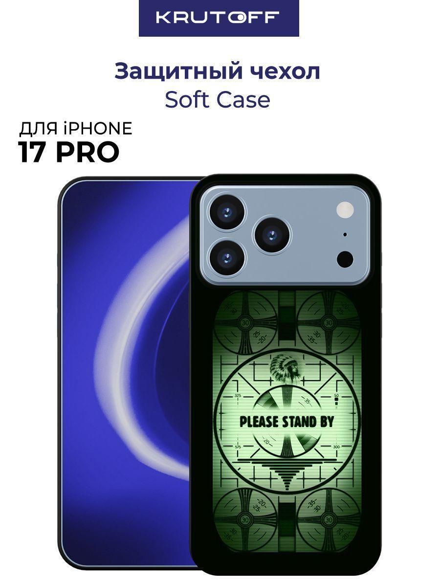 Чехол-накладка Krutoff Soft Case Фоллаут (Fallout) - Пожалуйста, подождите для iPhone 17 Pro черный