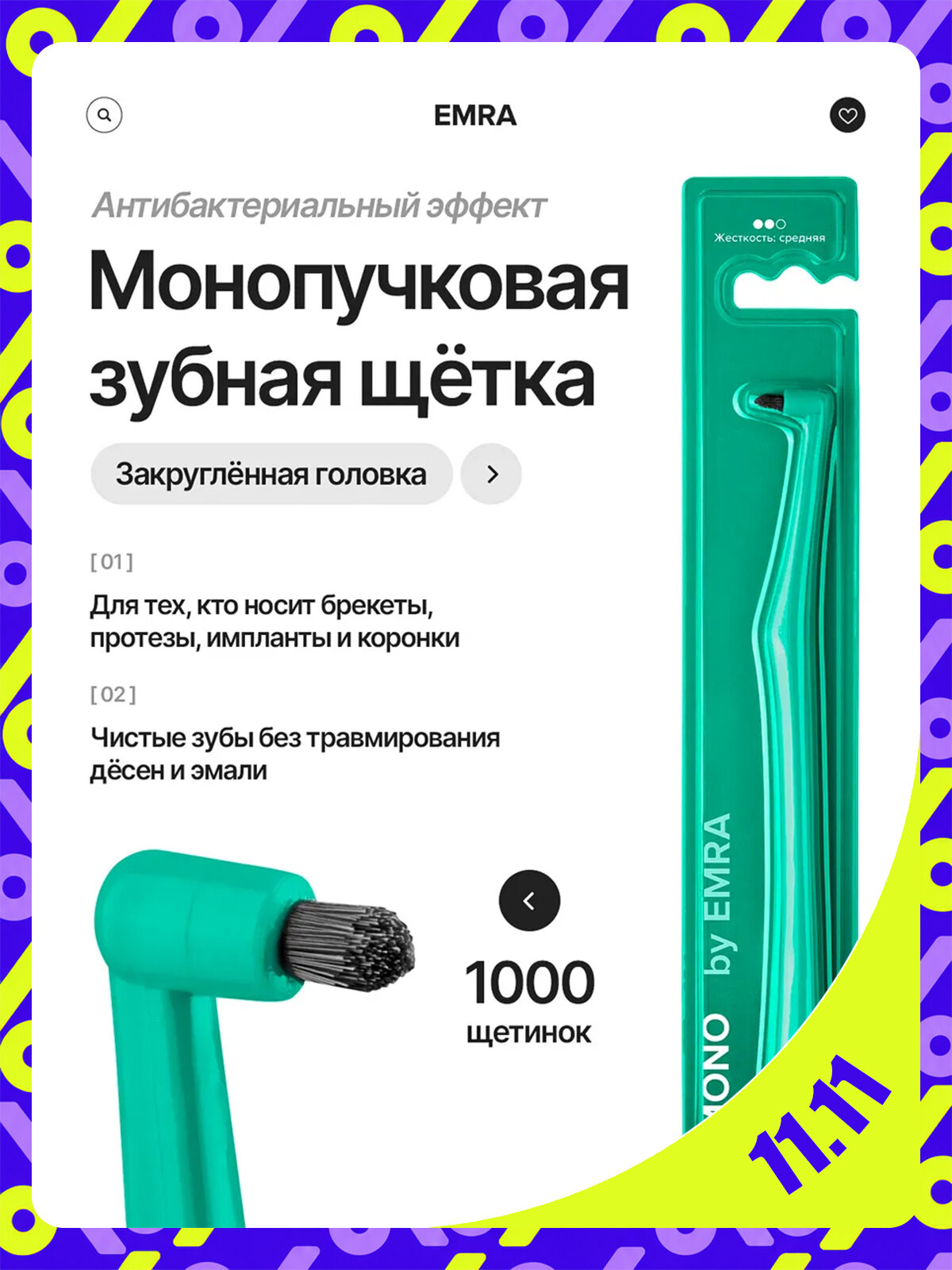 Монопучковая щётка EMRA MONO, для самостоятельной чистки, изумрудная, нескользящая, 1 шт