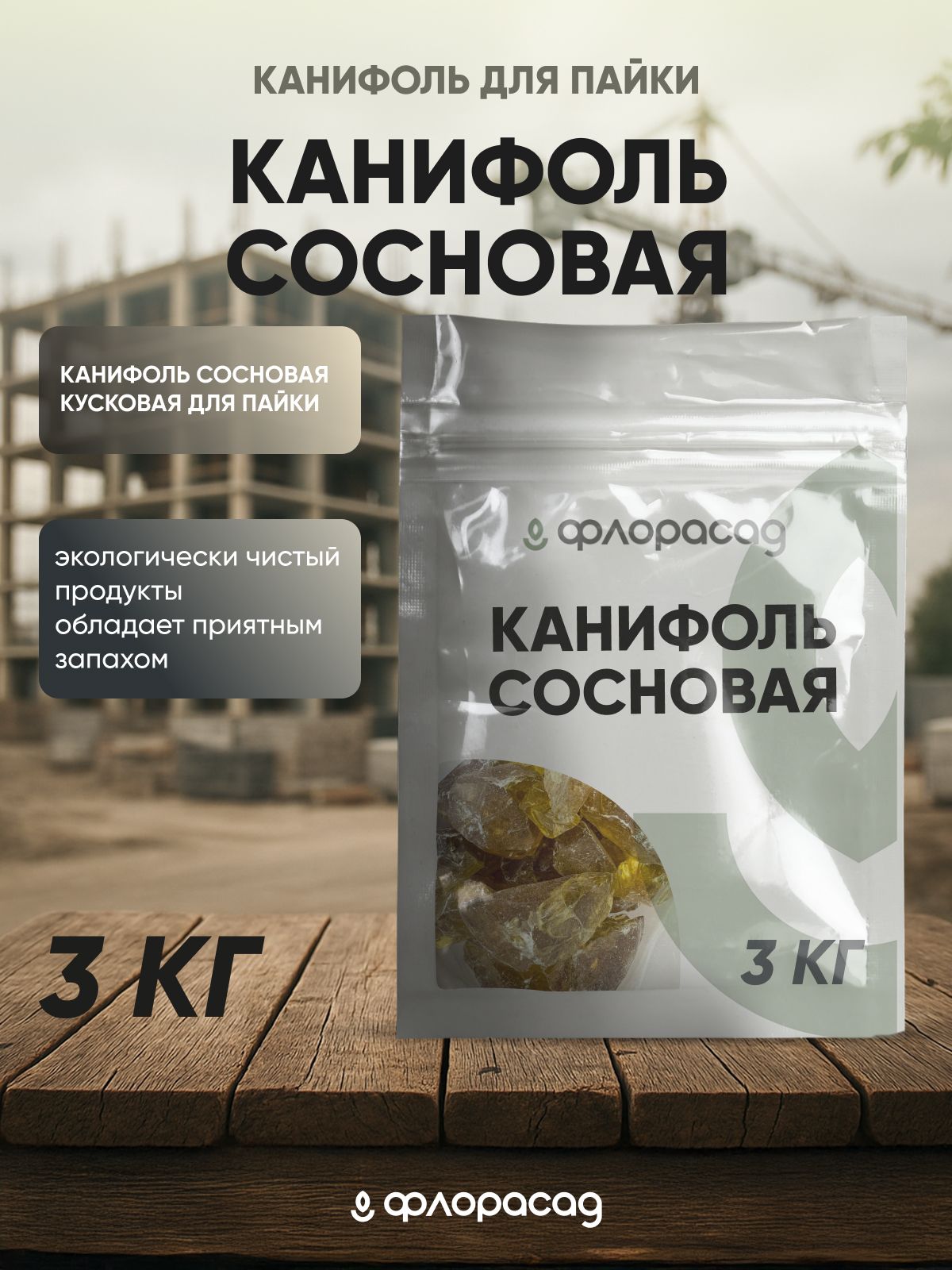 Канифоль сосновая кусковая, 3кг