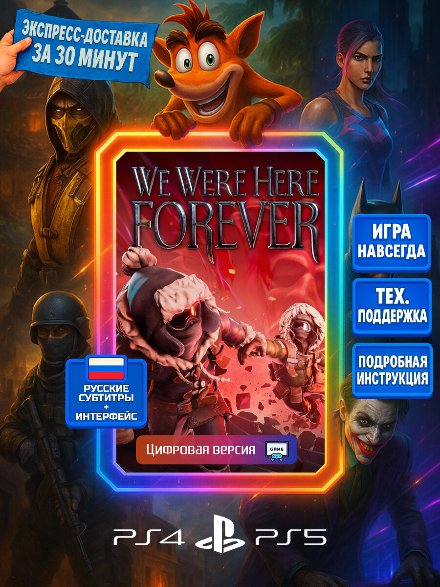 We Were Here Forever | PS4/PS5 | Приключения | Цифровая версия