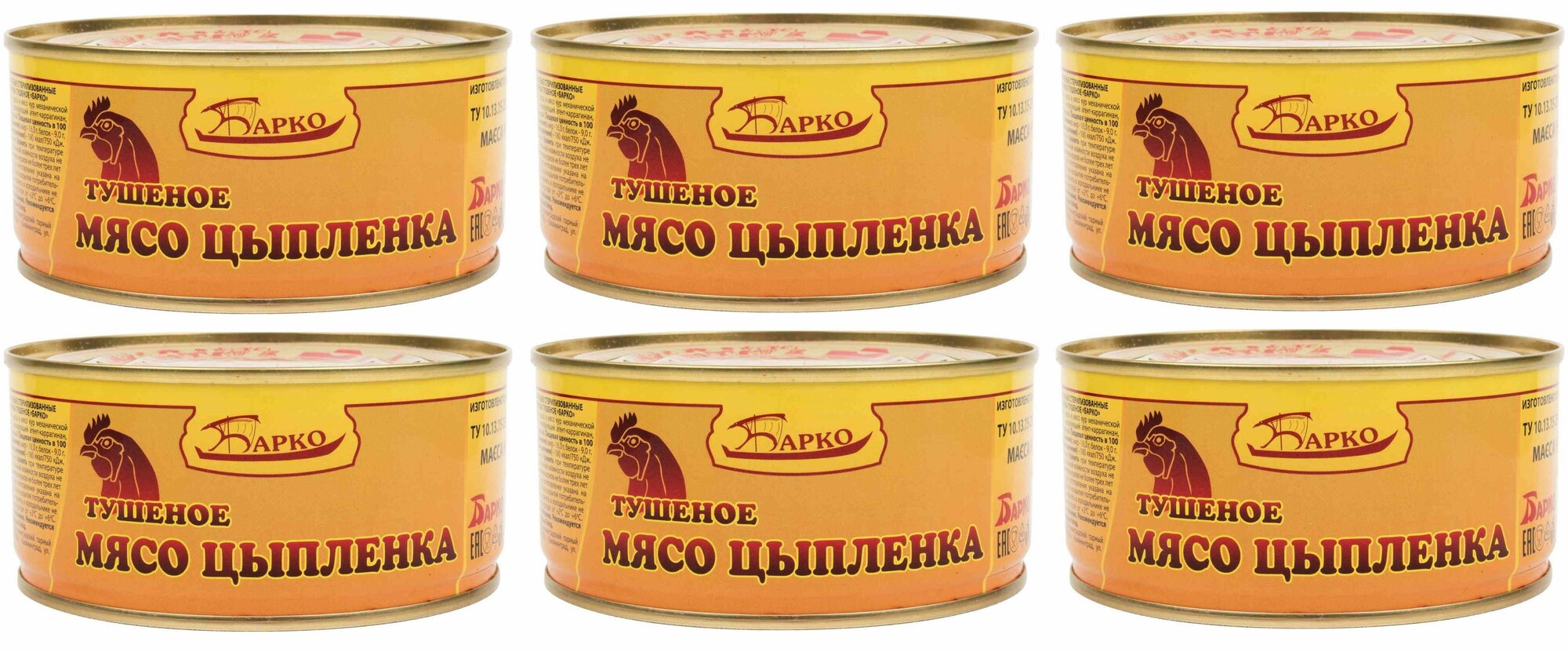 Барко мясо цыплёнка в собственном соку ТУ 300г. набор из 6 шт
