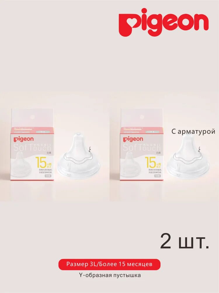 Соска Pigeon SofTouch 3-го поколения, широкое горлышко, размер SS 0-1 месяц, силиконовая для новорожденных