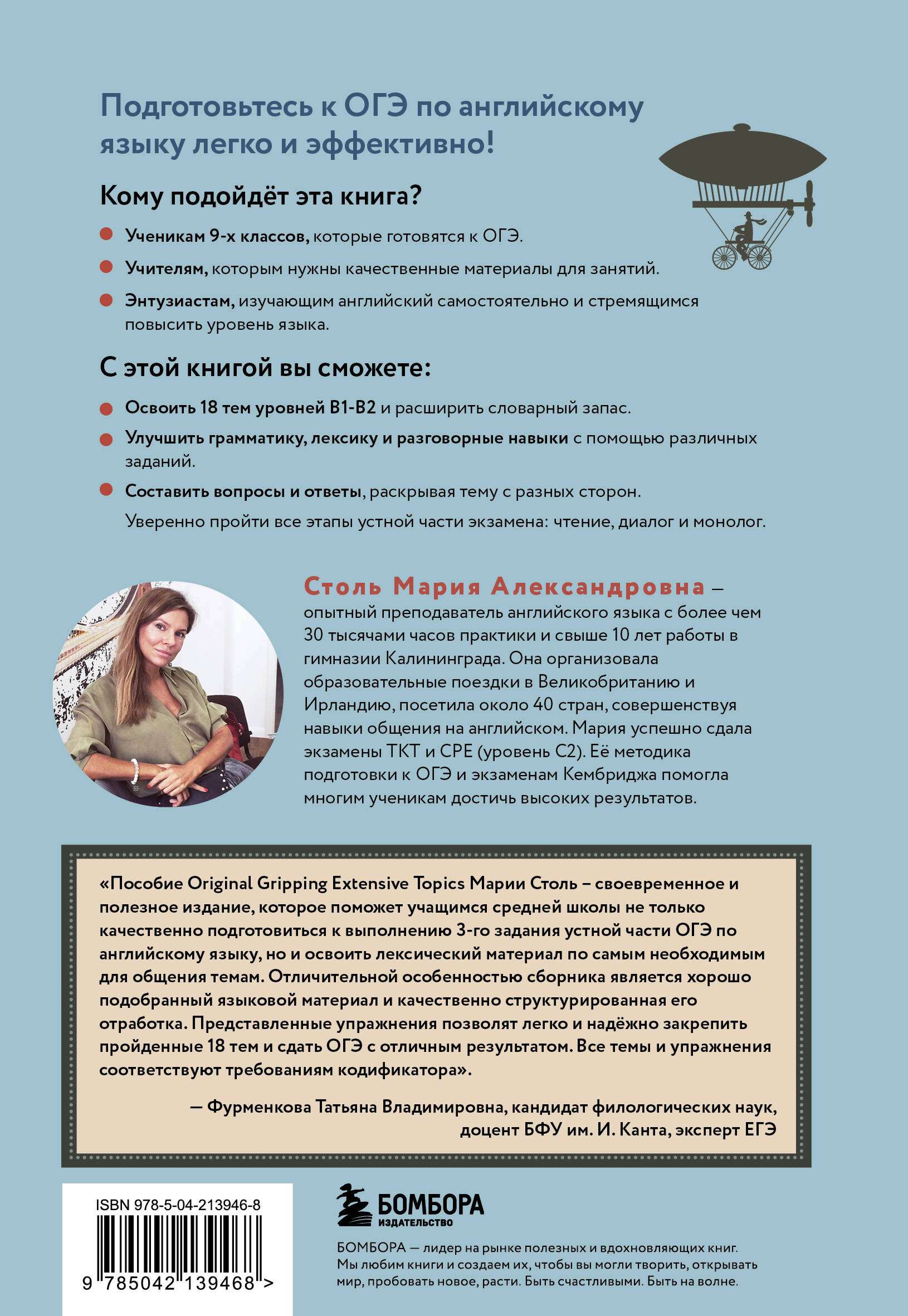 Топики по английскому языку. ОГЭ на "отлично", 2025, Столь М.