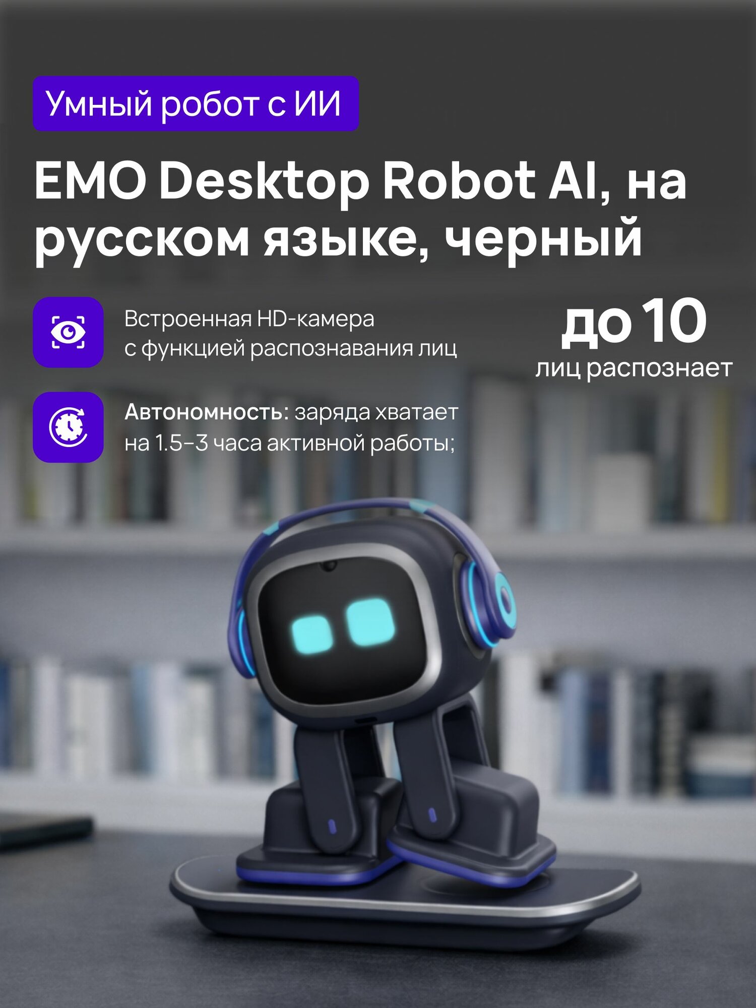 Умный робот с искусственным интеллектом EMO Desktop Robot AI - на русском языке, черный