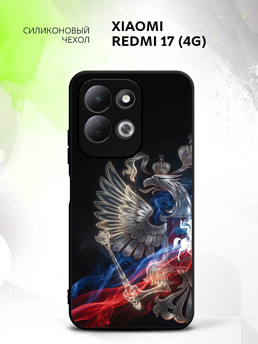 Чехол на Xiaomi Redmi 17 (4G), Сяоми Редми 17 (4Г) бампер с поддержкой беспроводной зарядки и принтом орел двуглавый
