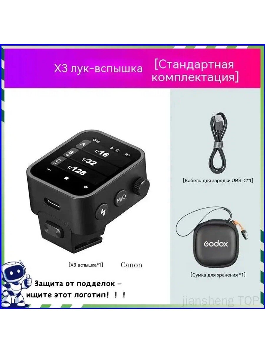 Комплект встраиваемой техникиБестселлер Godox X3 S TTL для Canon, синхронизатор радиосвета вспышки