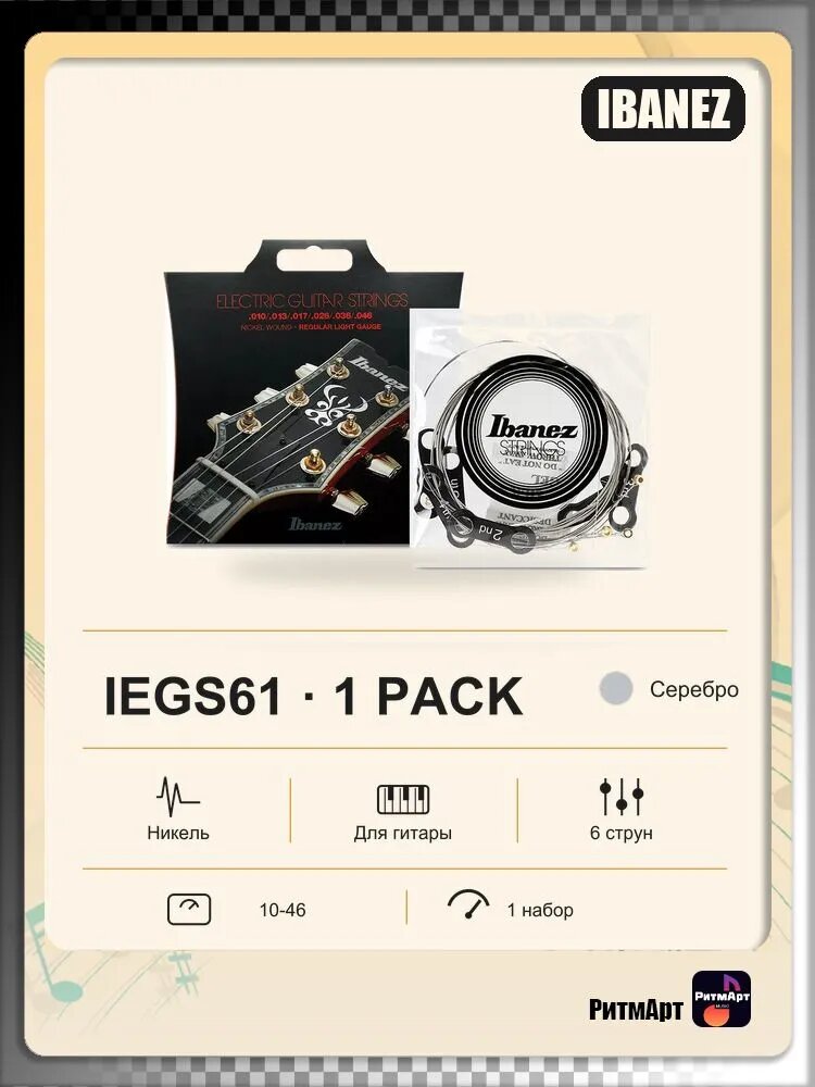 Струны для электрогитары Ibanez IEGS61 10-46, 1 комплект