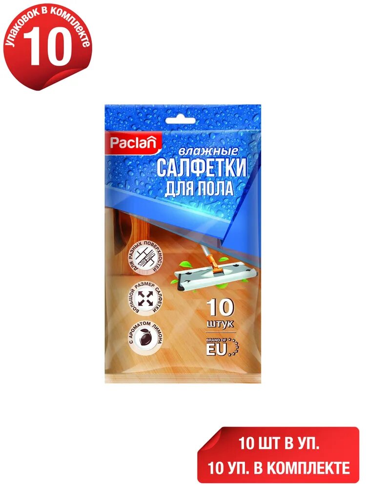 Салфетки влажные Paclan Practi для пола с пропиткой 10 шт, набор: 10 штук