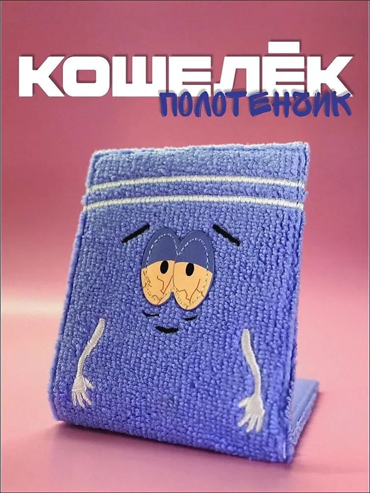 Кошелек