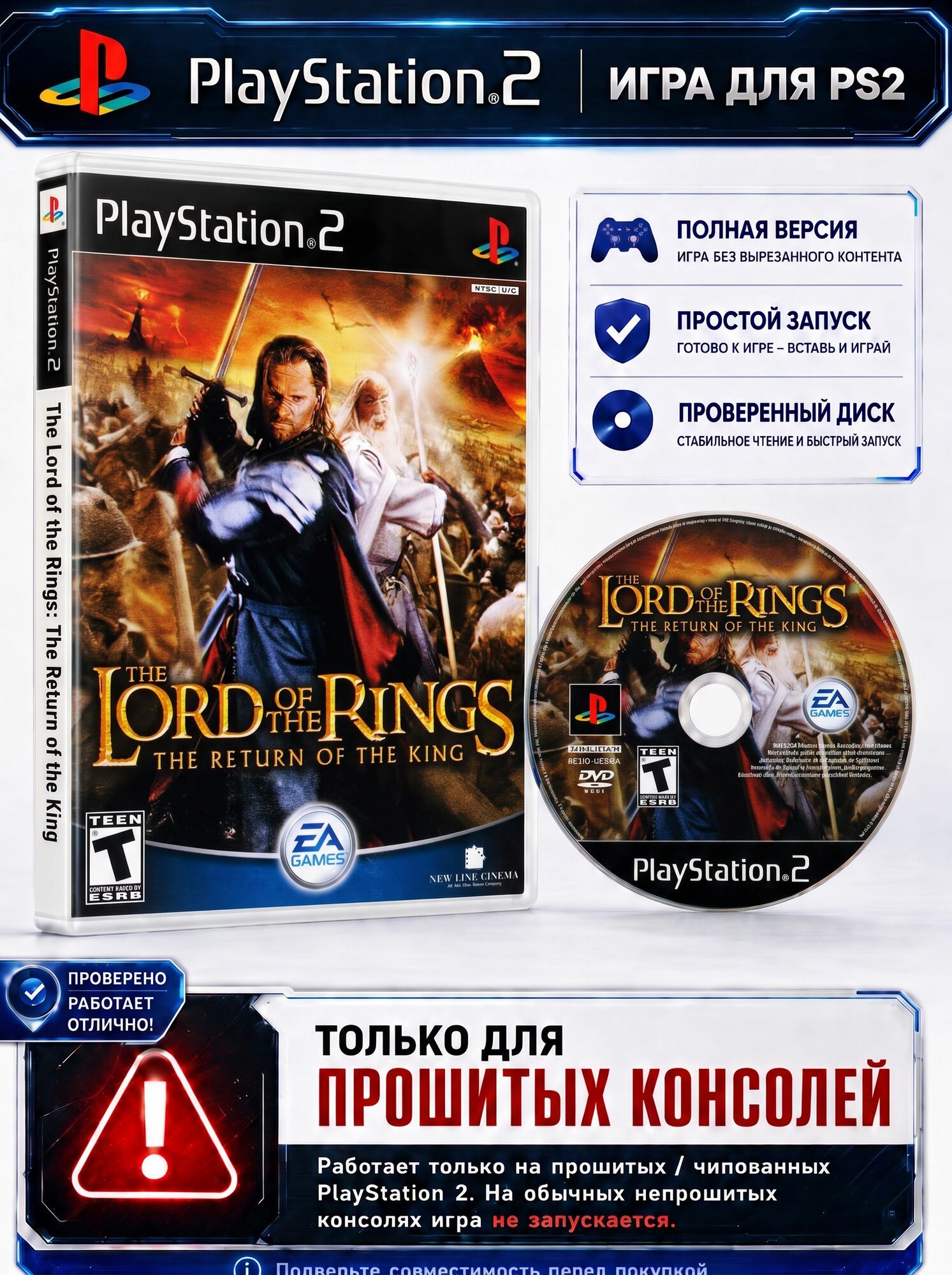 Lord Of The Ring - Return of the King игра на диске для PS2