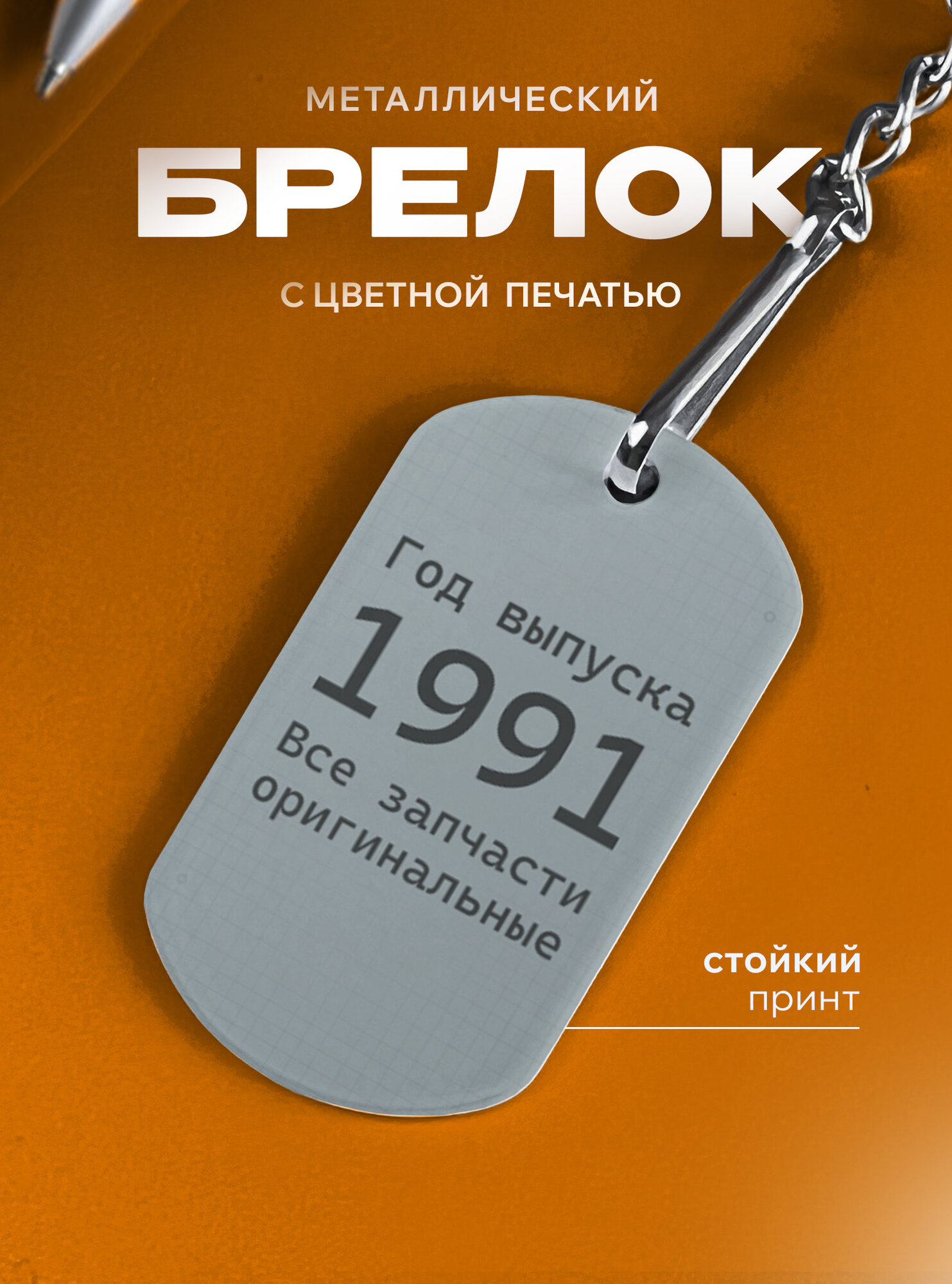 Бирка для ключей