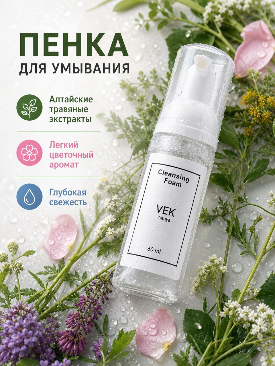 Пенка для умывания с экстрактами ромашки и винограда