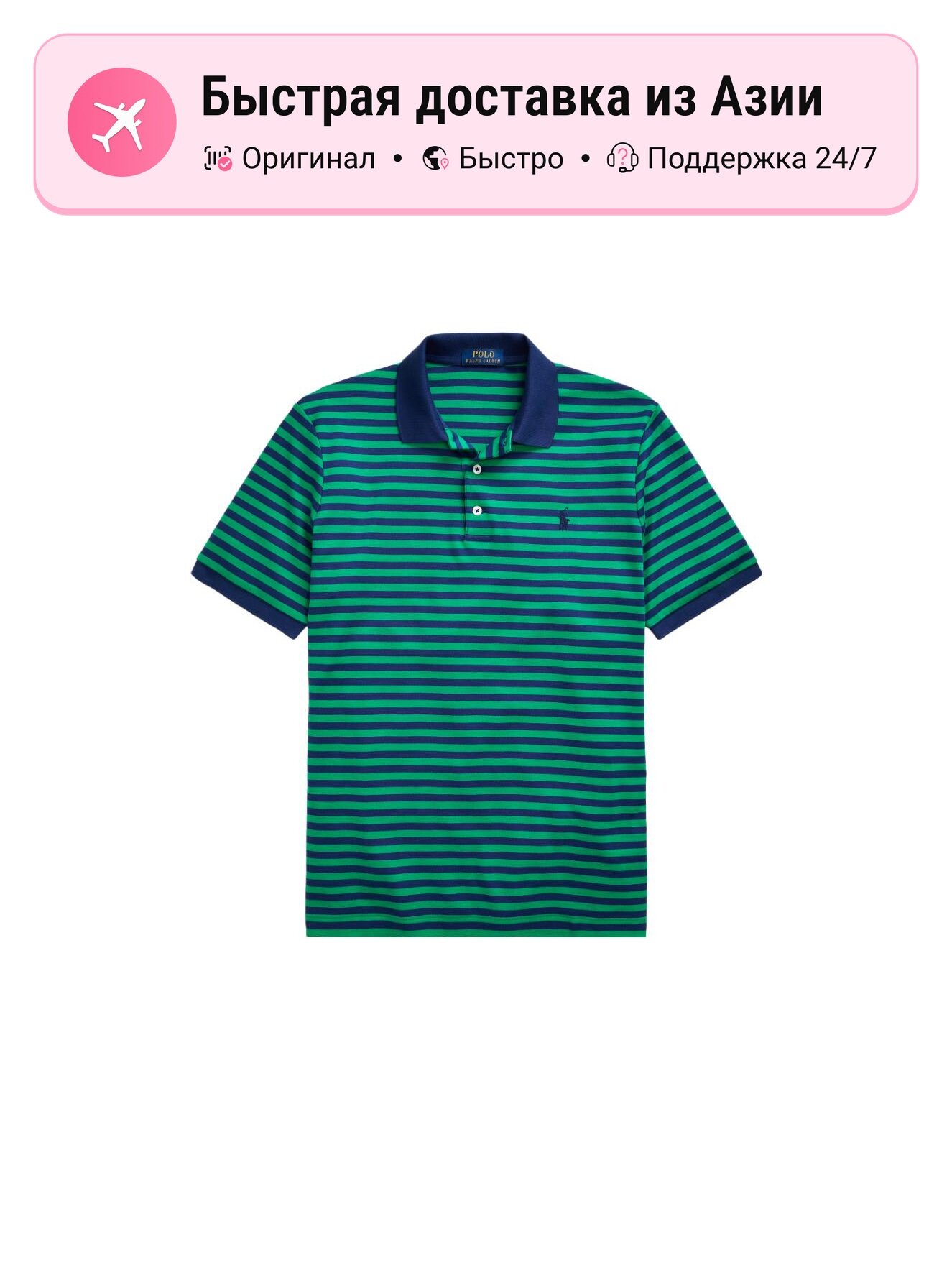 Поло Polo Ralph Lauren Polo
