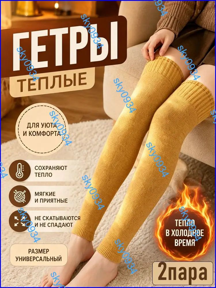 Гамаши туристические