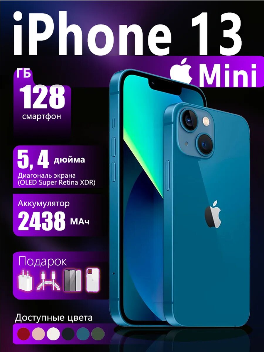 Смартфон Apple iPhone 13 mini 128 ГБ, nano SIM, Цвет: синий