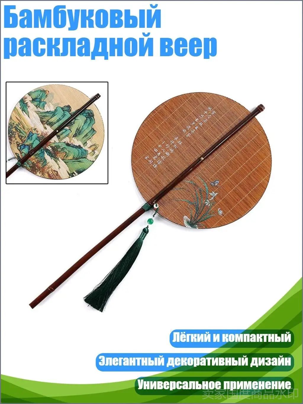 Бамбуковый раскладной веер, - Круглый