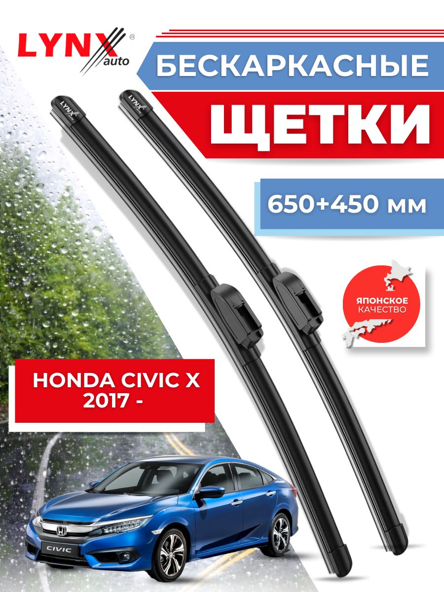 Дворники автомобильные на Honda Civic X / Хонда Цивик 10 2017 2018 2019 2020 2021 2022 2023 / щетки стеклоочистителя бескаркасные
