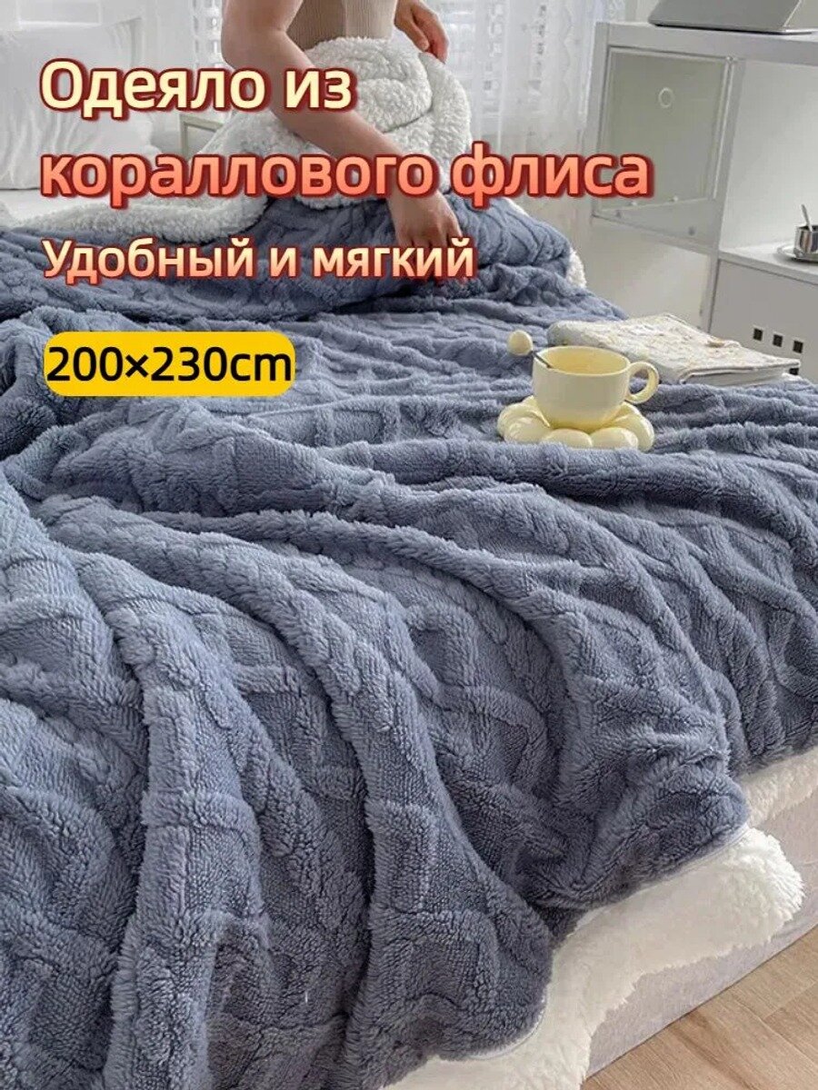 Плед 230x200 см корал-флис фактурный, плюшевый светло-синий, полуторный