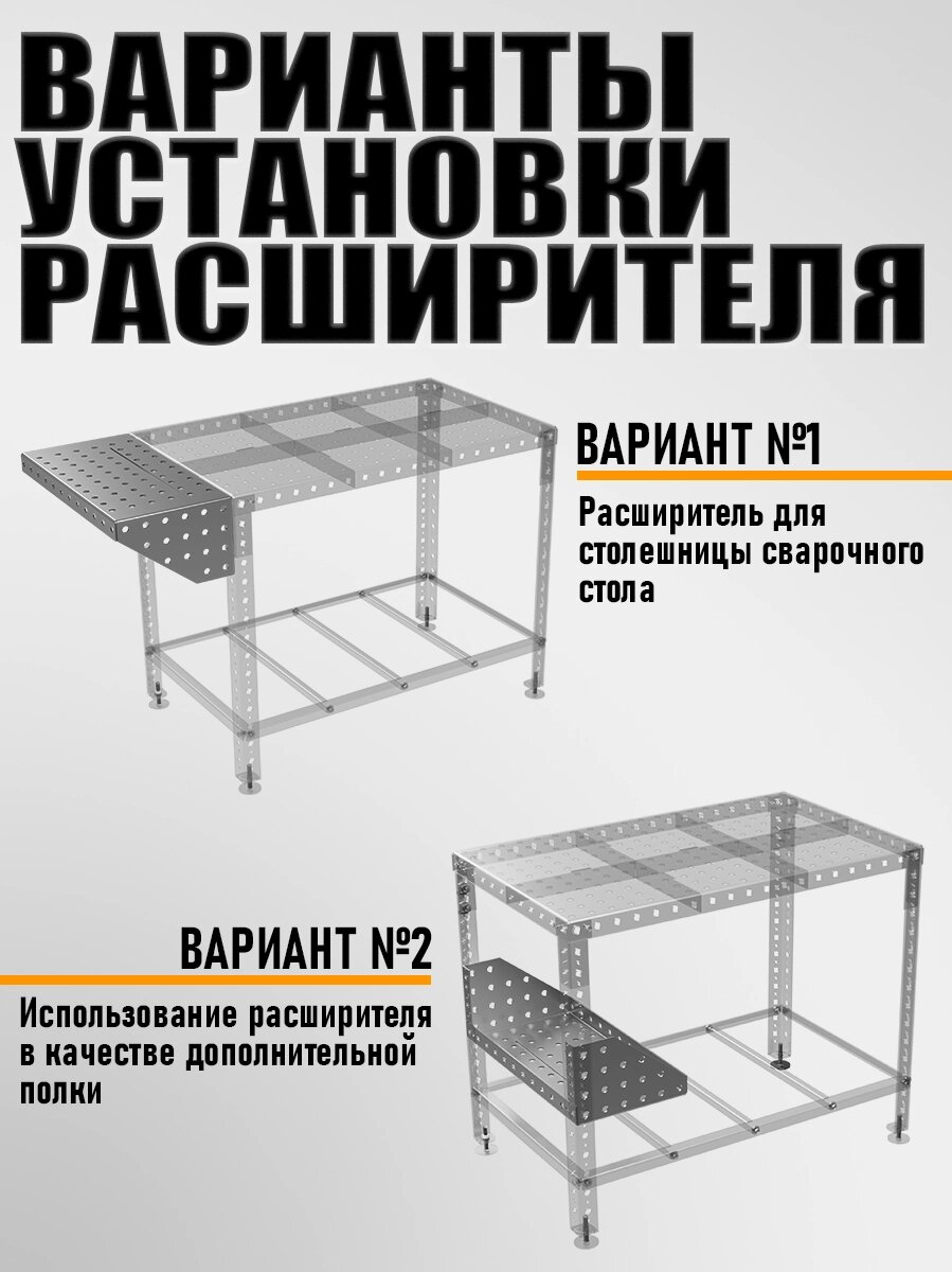 Расширитель сварочного стола 590х300х200мм — фото 1