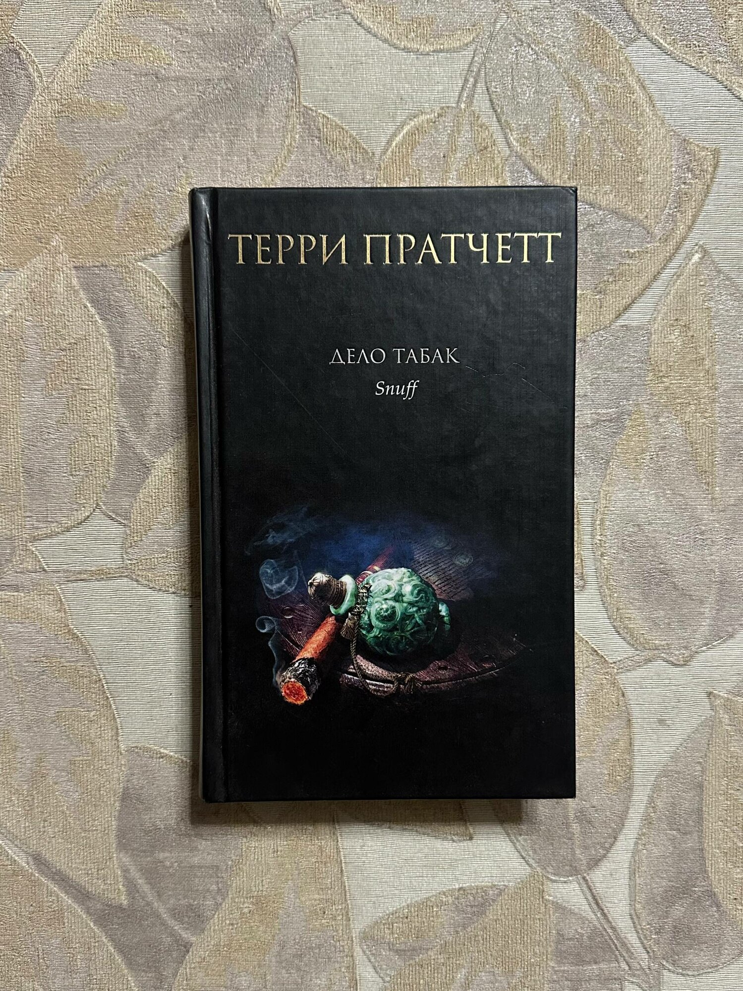 Дело табак