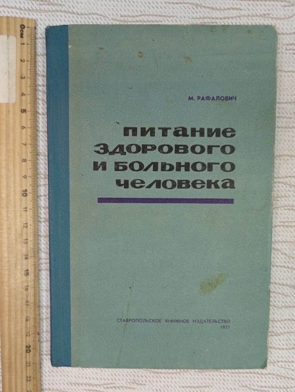 Питание здорового и больного человека