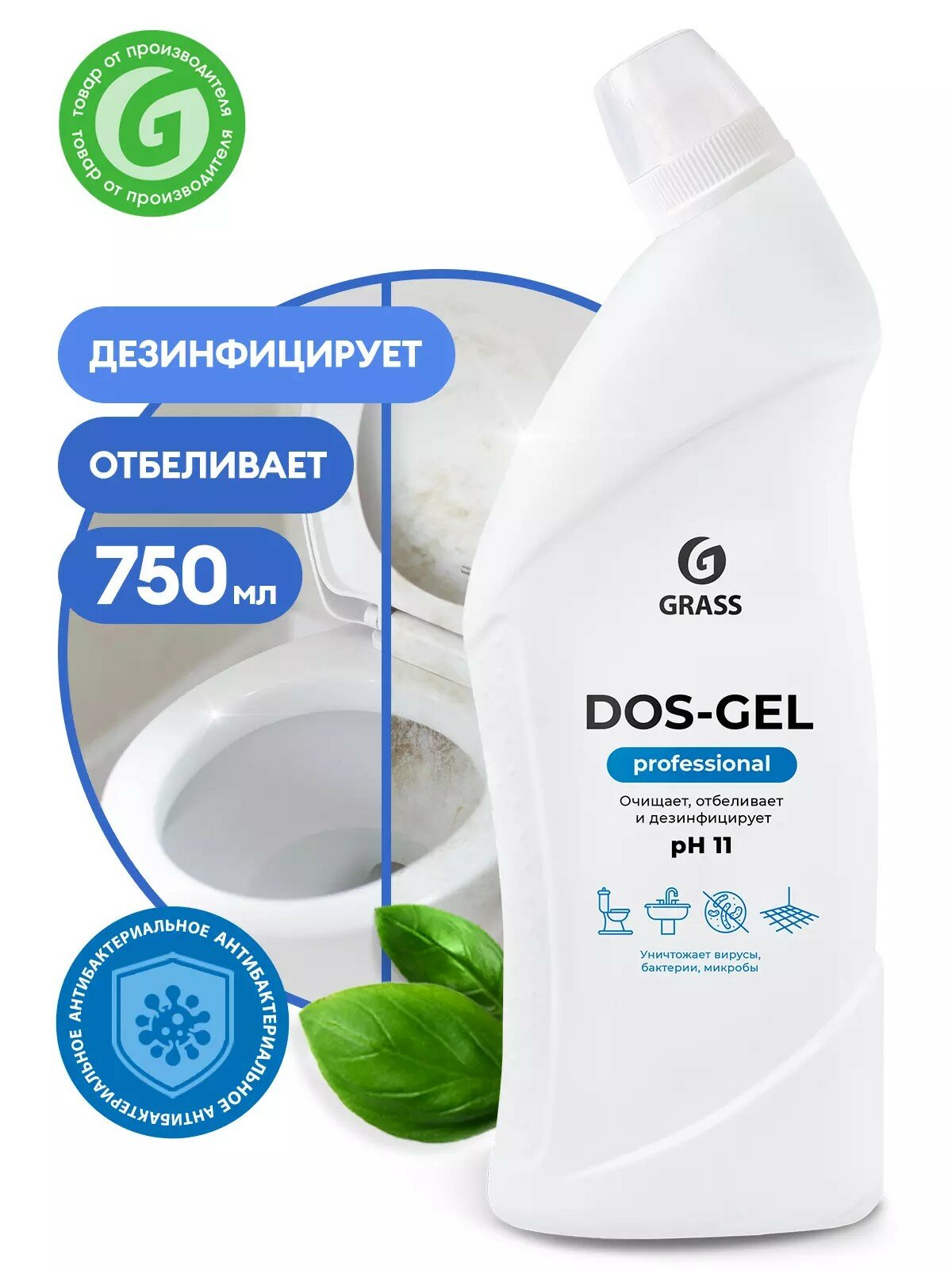 Средство для сантехники дезинфицирующее Grass Dos Gel 750 мл