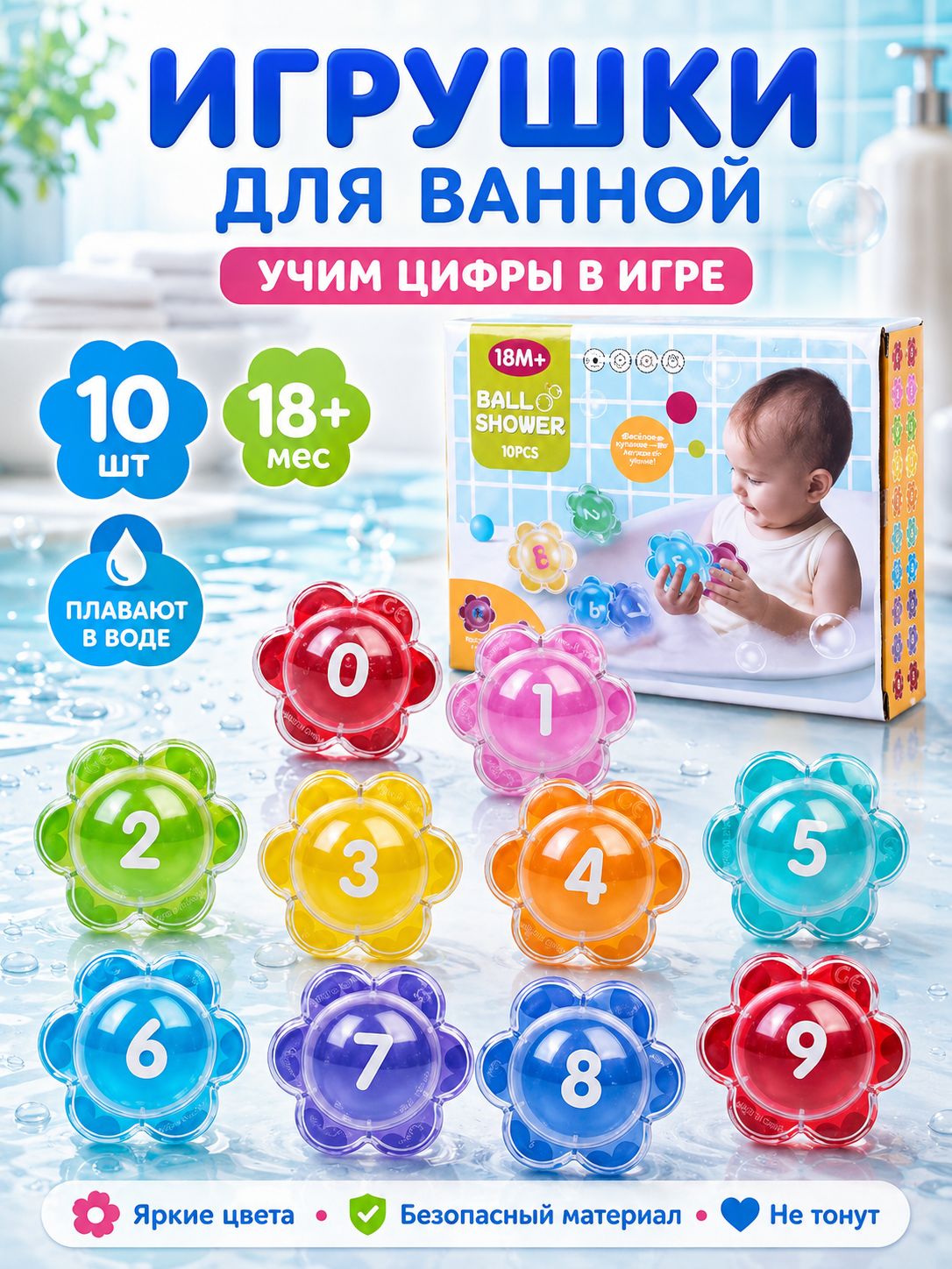 Игрушки для ванной