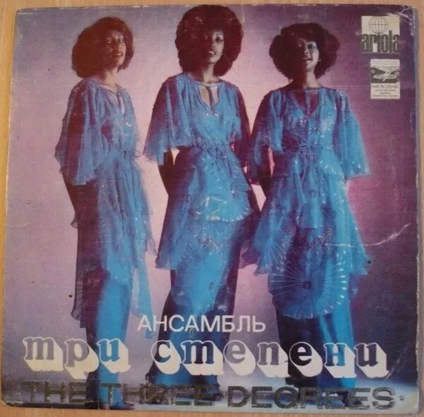 Ансамбль «Три Степени»