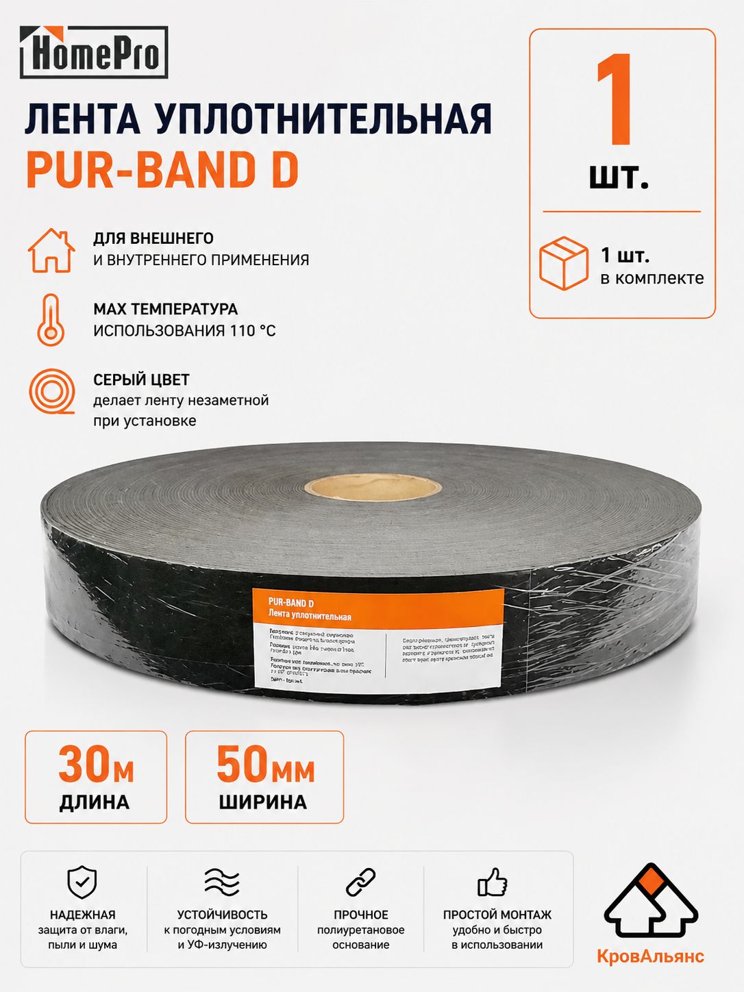 Лента уплотнительная HomePro PUR-BAND D, демпферная лента, 50 мм х 30м, серая 1шт