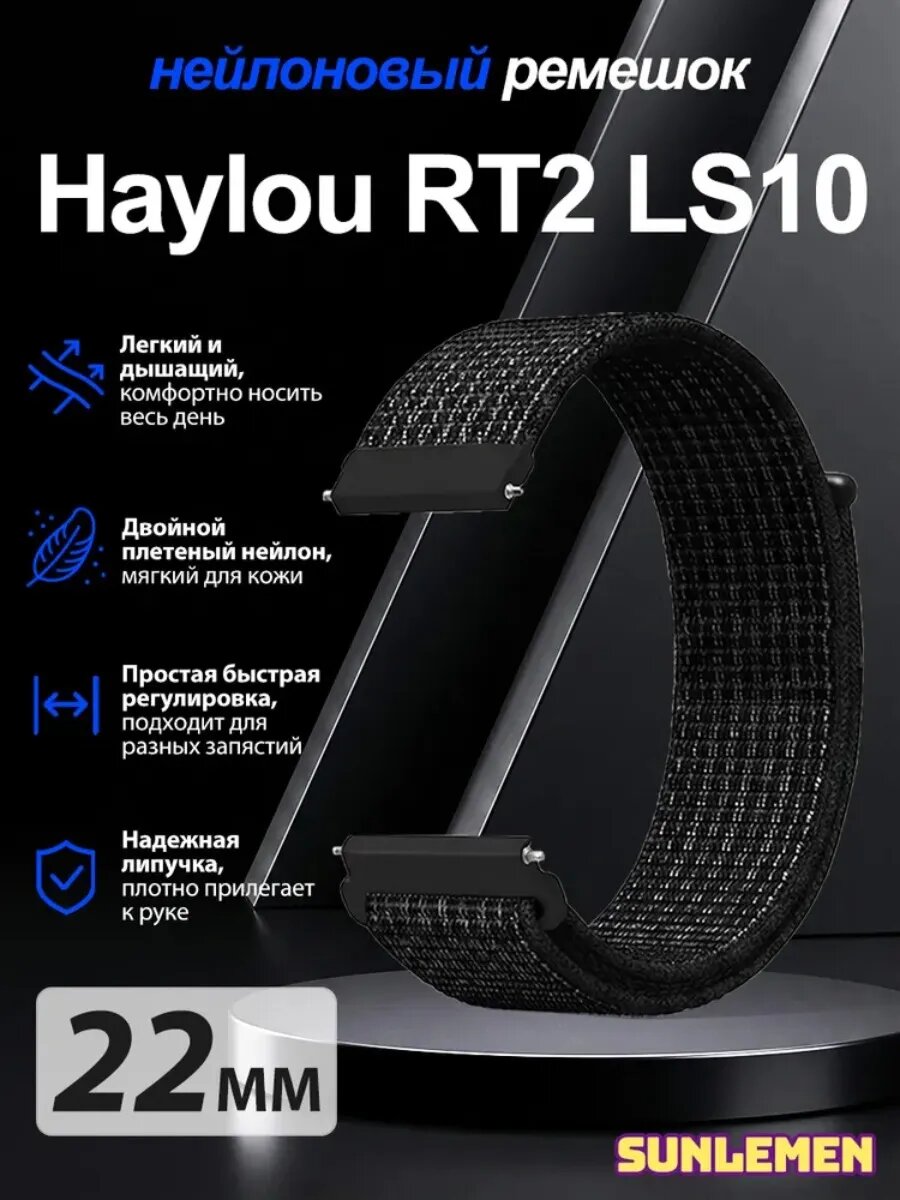 Ремешок для Haylou RT2 LS10 из мягкого нейлона с системой быстрой сушки и удобной липучкой