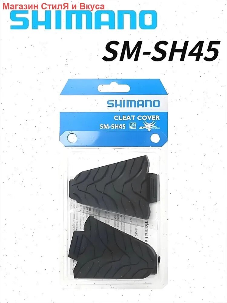 Shimano SM-SH45 крышки защитные для шипов SPD-SL для хранения и транспортировки велотуфель