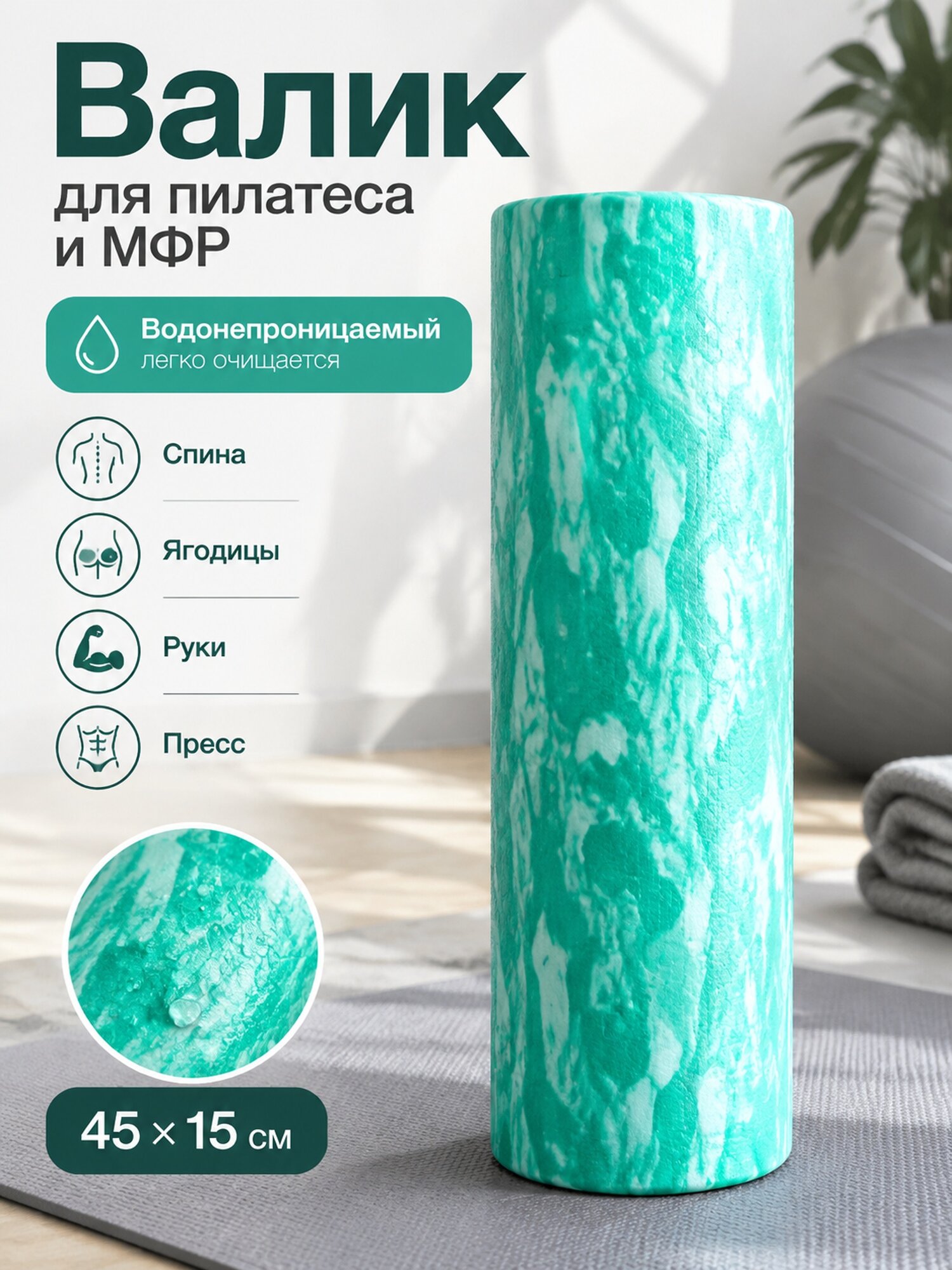 Валик для пилатеса и МФР 45×15 см, водонепроницаемый