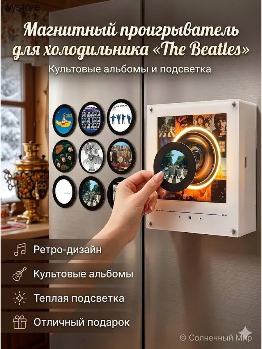 The Beatles Магнит на холодильник с 9 дисками и индивидуальной песней