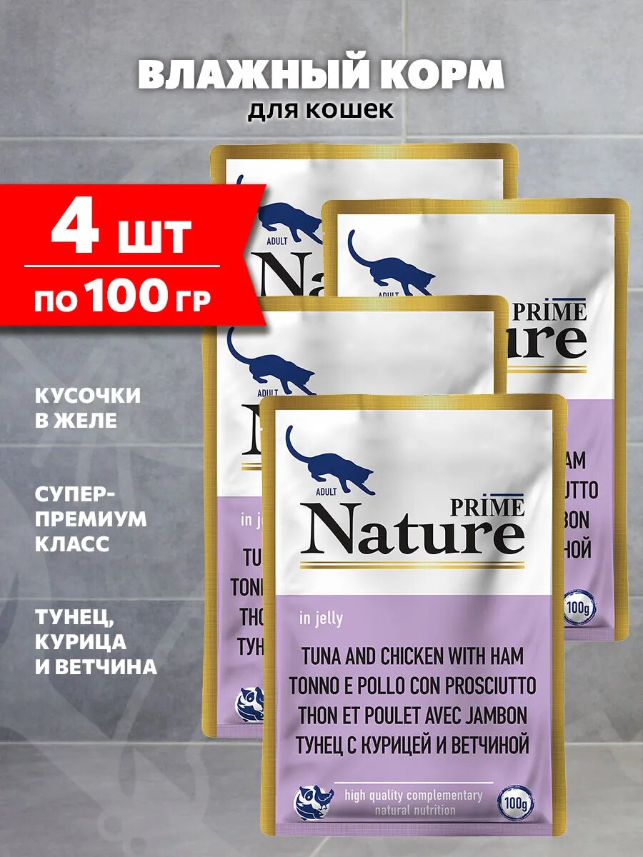Корм влажный Prime Nature Tuna, Chicken & Ham для взрослых кошек, тунец, курица, ветчина в желе, 100 г 4 шт