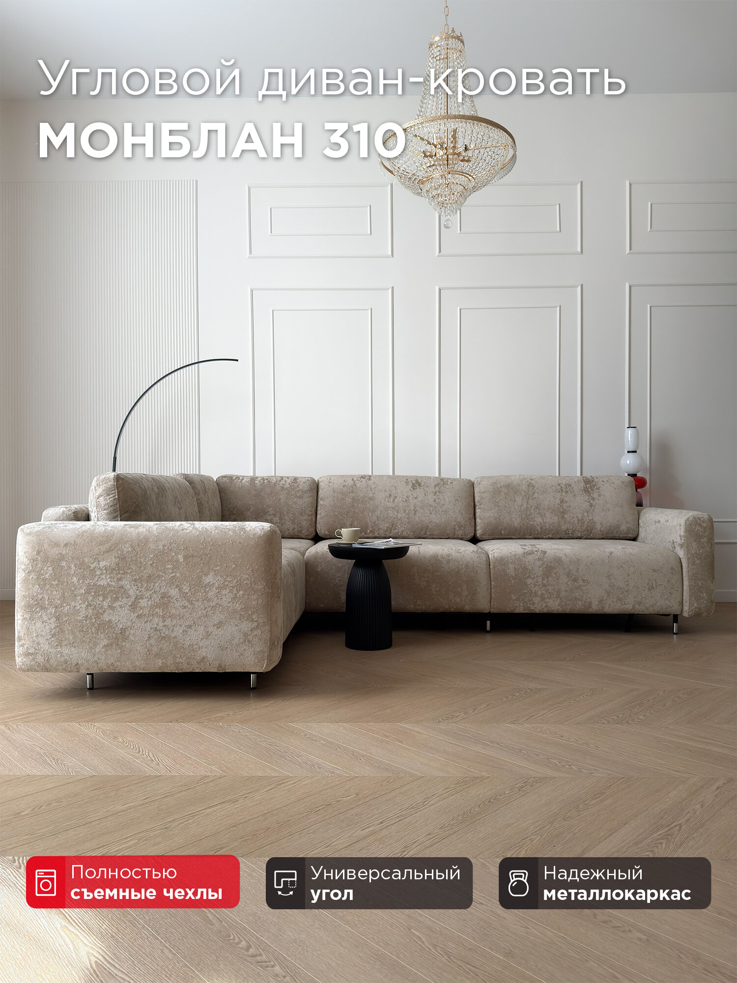 Угловой диван-кровать Redsofa Монблан 310см Crystal 02. Раскладной диван со съемными чехлами Редсофа, для дома и офиса