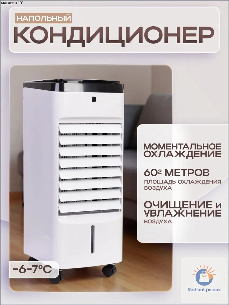 Кондиционер напольный